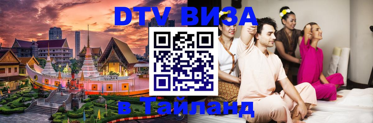 DTV Visa Thailand — прайс и условия, виза без дополнительных документов - 